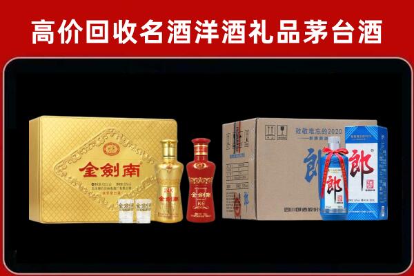 上饶市德兴回收剑南春酒